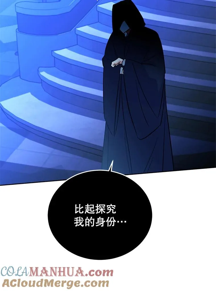 88.异心萌芽 第117页