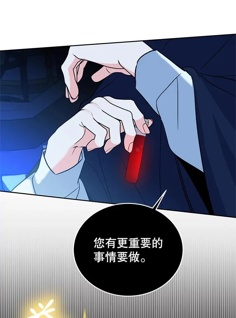 88.异心萌芽 第118页