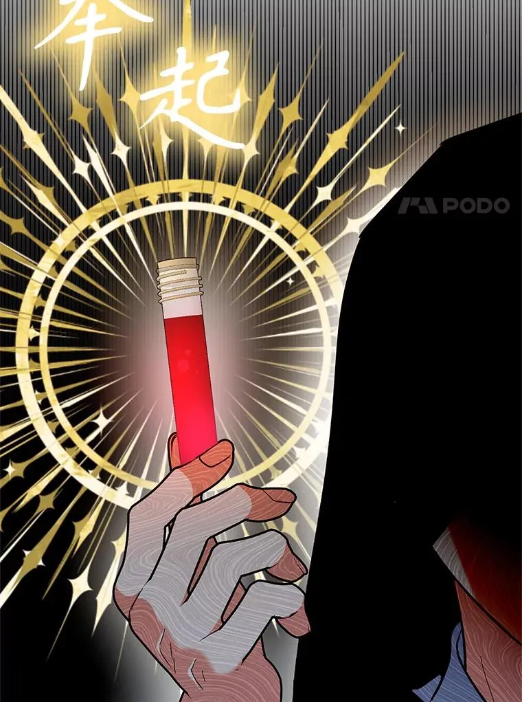88.异心萌芽 第119页