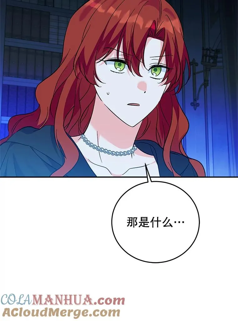 88.异心萌芽 第121页