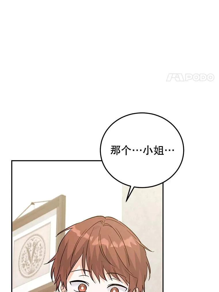 89.百合茶杯（完） 第8页