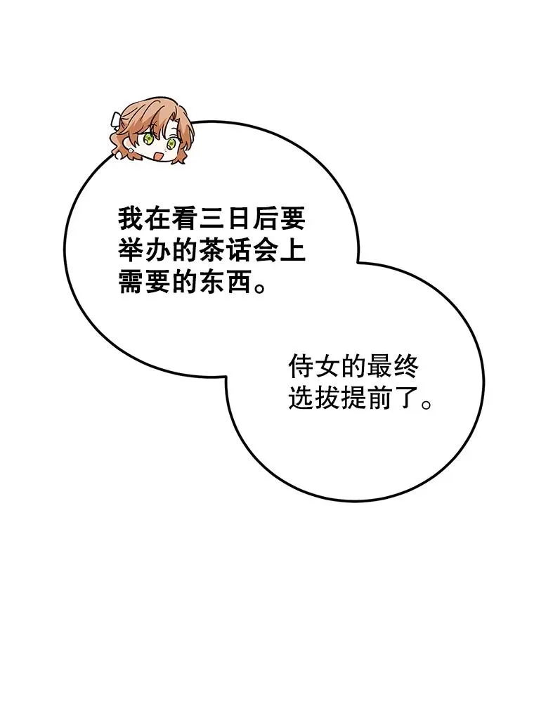 89.百合茶杯（完） 第12页