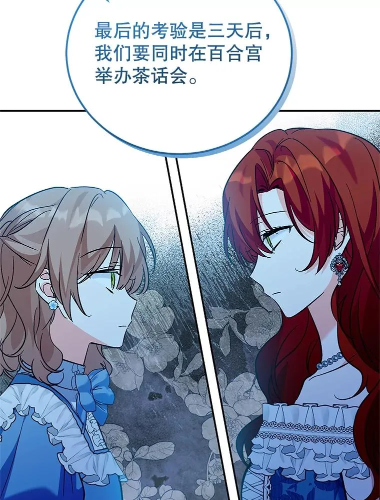 89.百合茶杯（完） 第15页