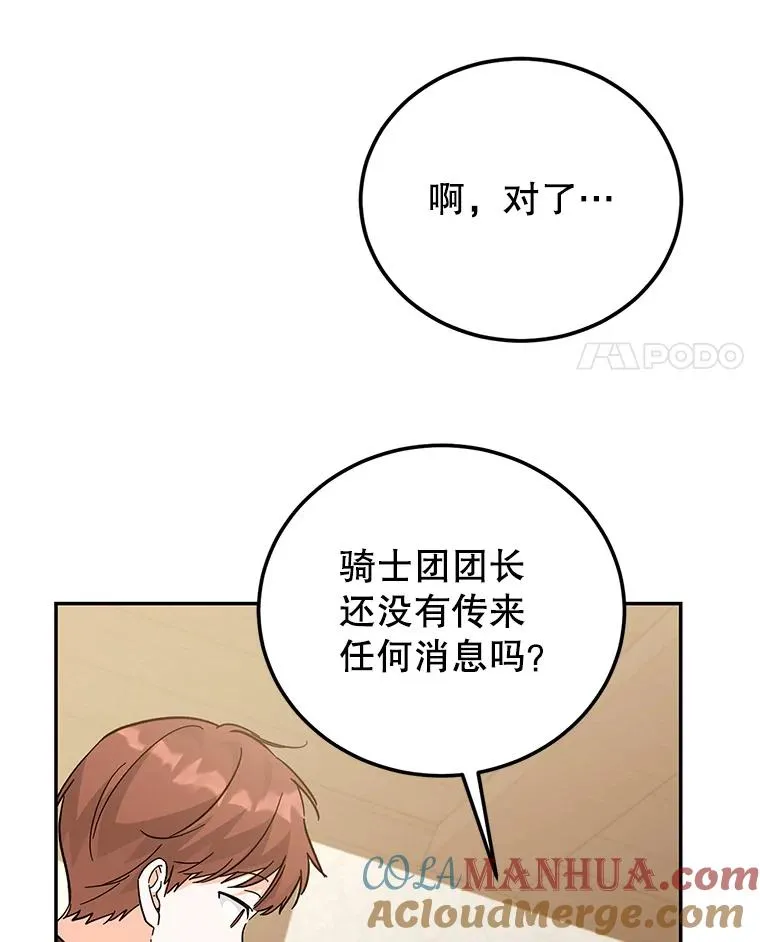 89.百合茶杯（完） 第21页