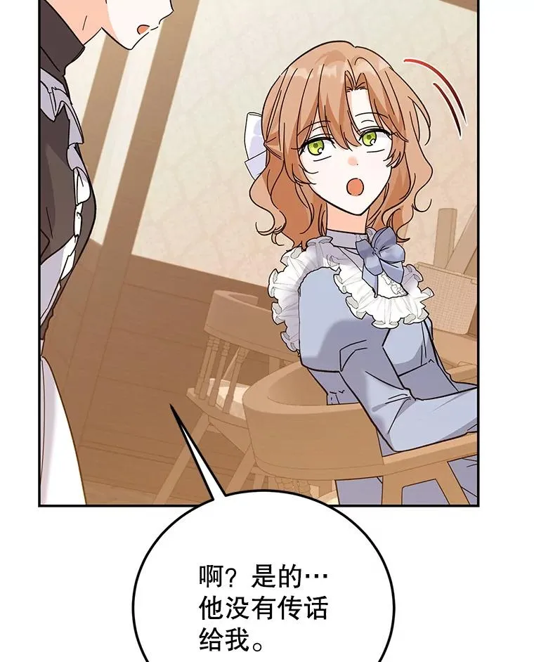 89.百合茶杯（完） 第22页