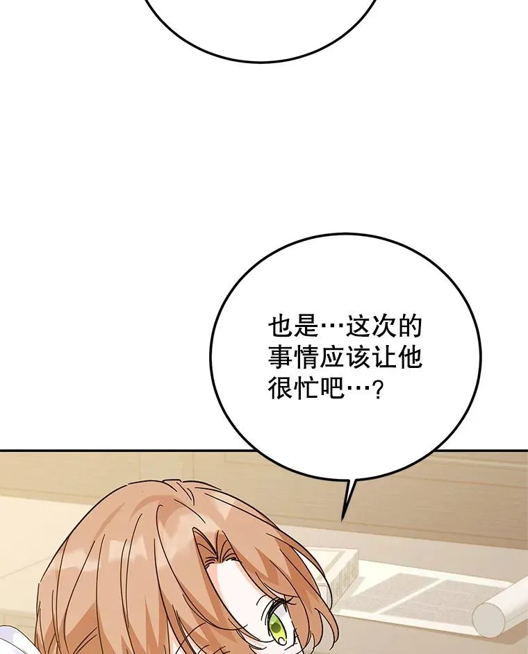 89.百合茶杯（完） 第23页