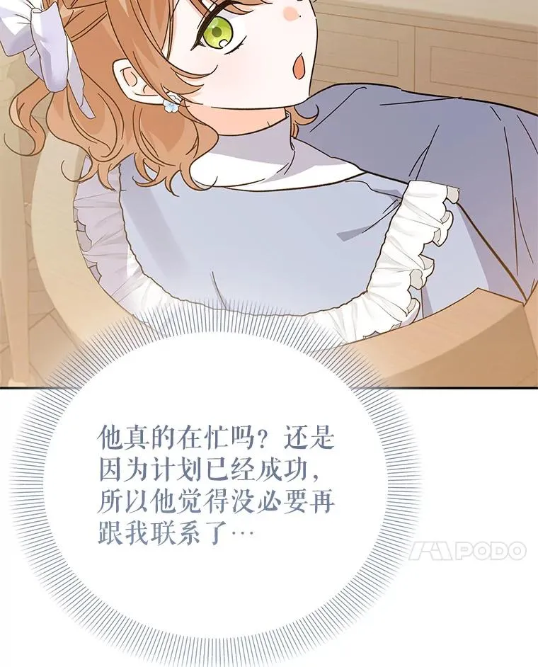 89.百合茶杯（完） 第24页