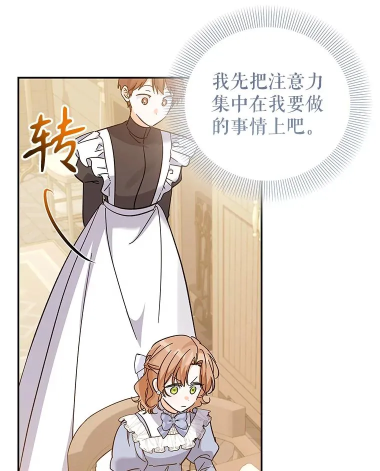 89.百合茶杯（完） 第26页