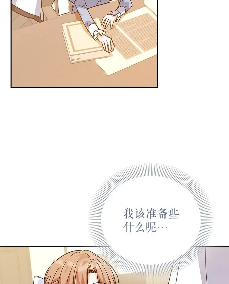 89.百合茶杯（完） 第27页