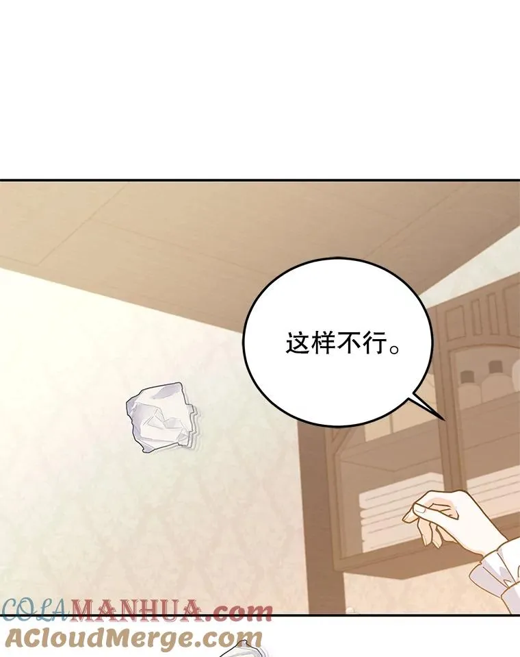 89.百合茶杯（完） 第29页