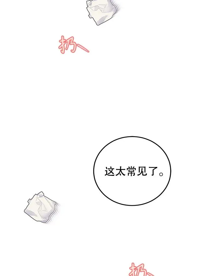 89.百合茶杯（完） 第30页