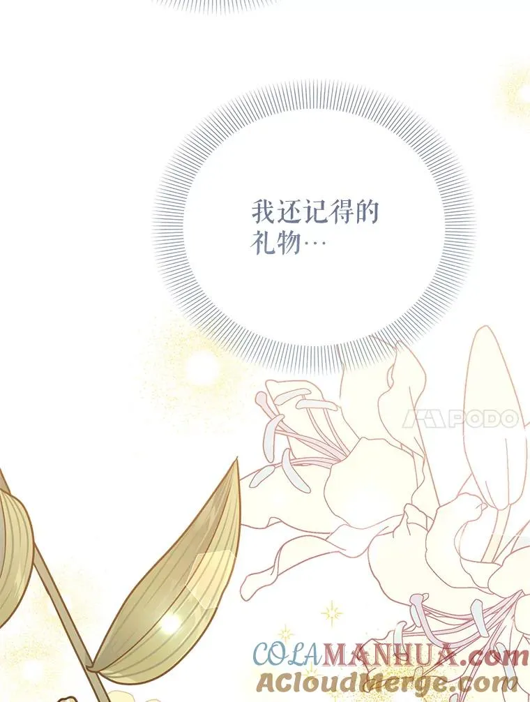 89.百合茶杯（完） 第41页