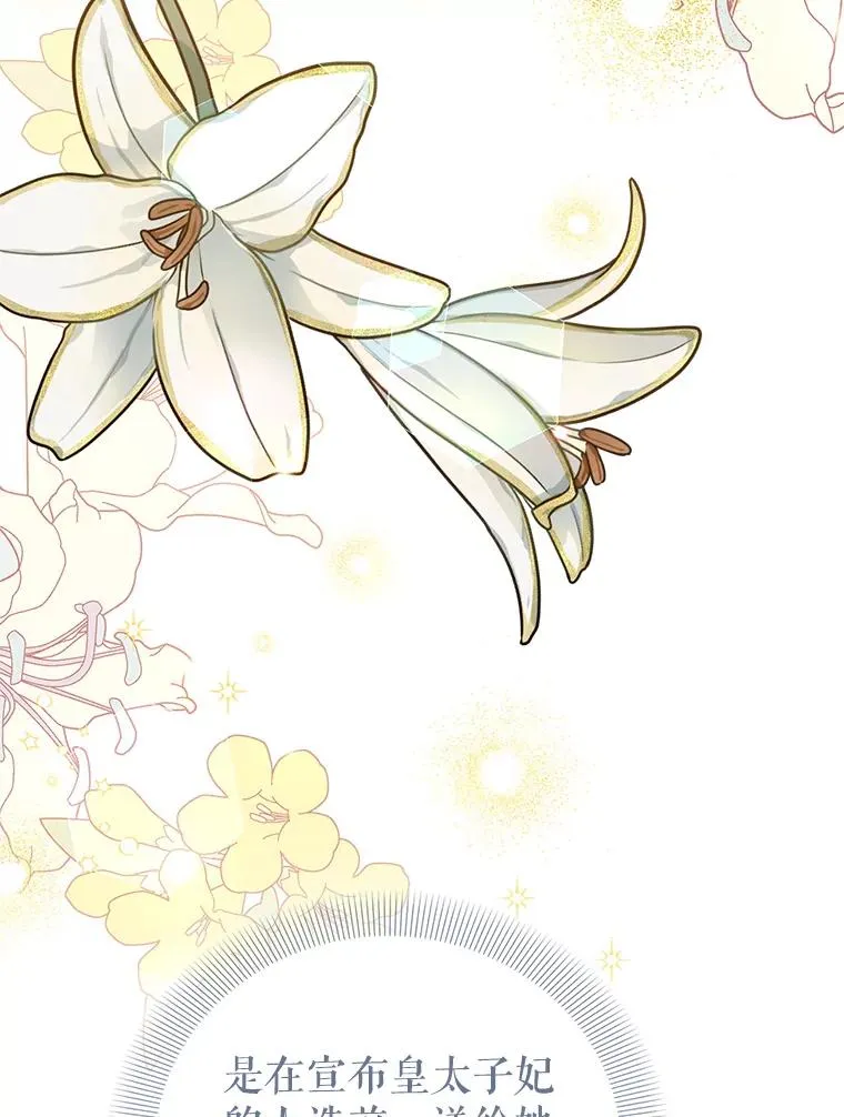 89.百合茶杯（完） 第42页