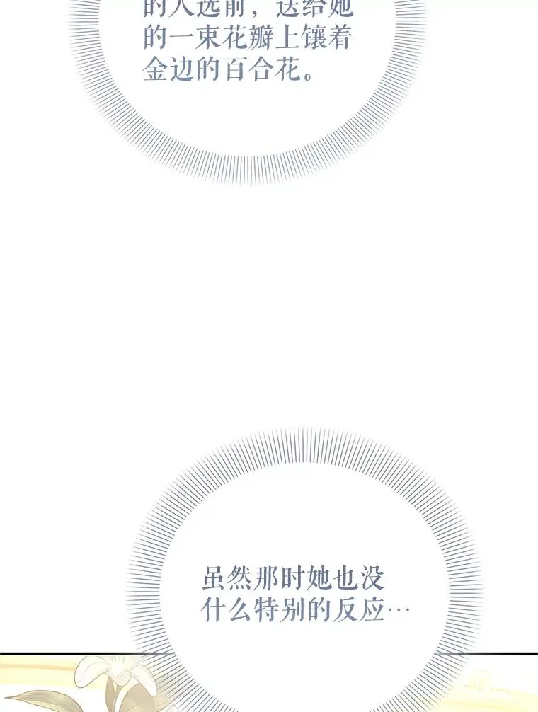 89.百合茶杯（完） 第43页