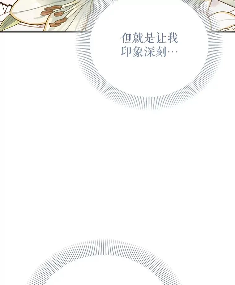 89.百合茶杯（完） 第46页