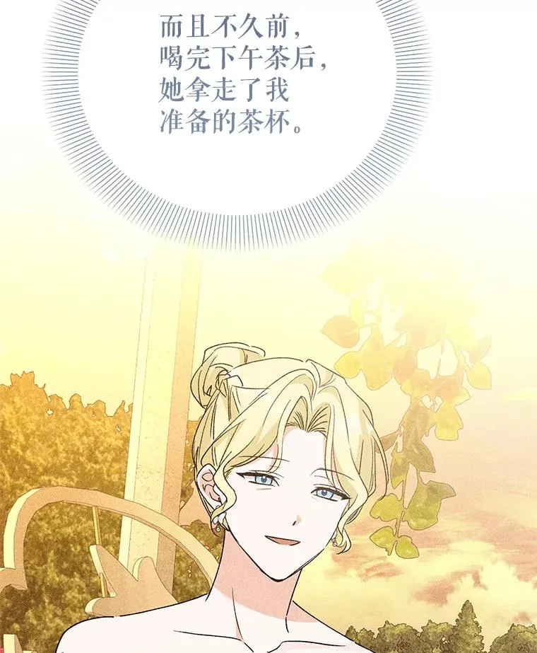 89.百合茶杯（完） 第47页