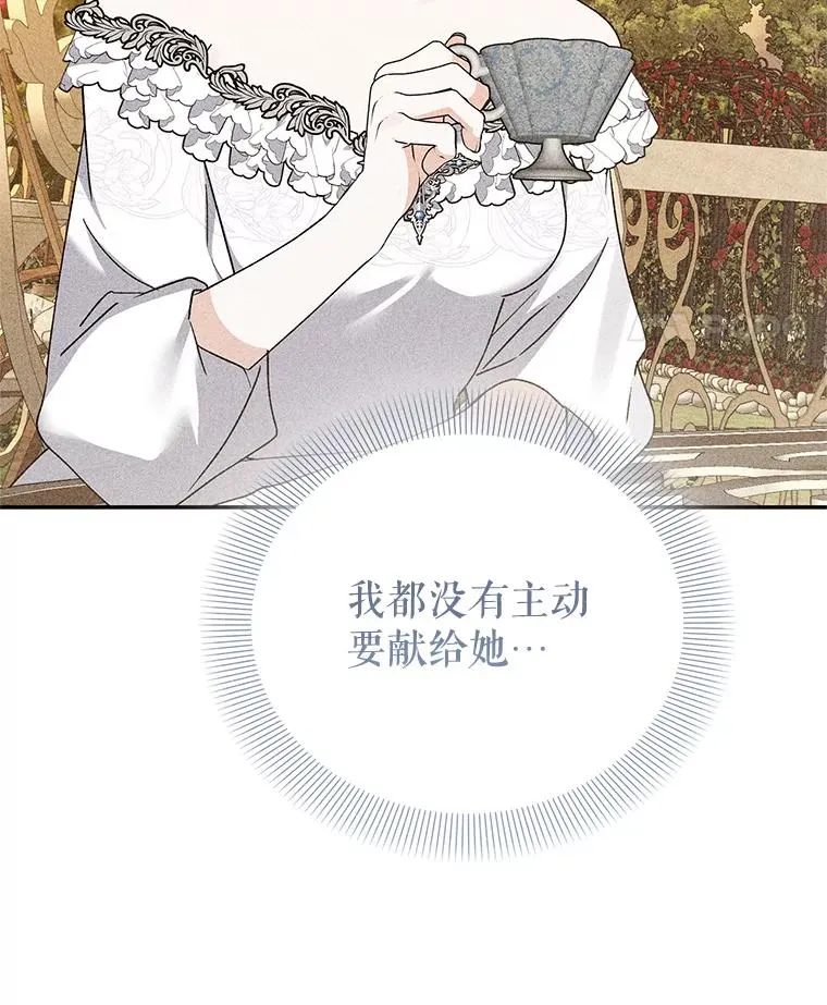 89.百合茶杯（完） 第48页