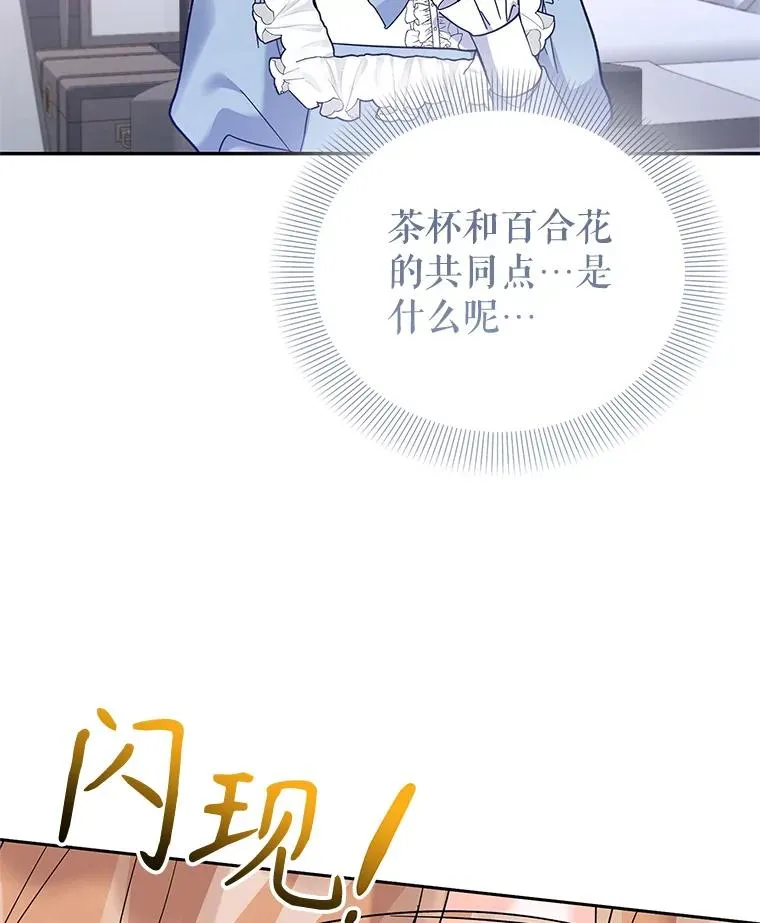 89.百合茶杯（完） 第50页