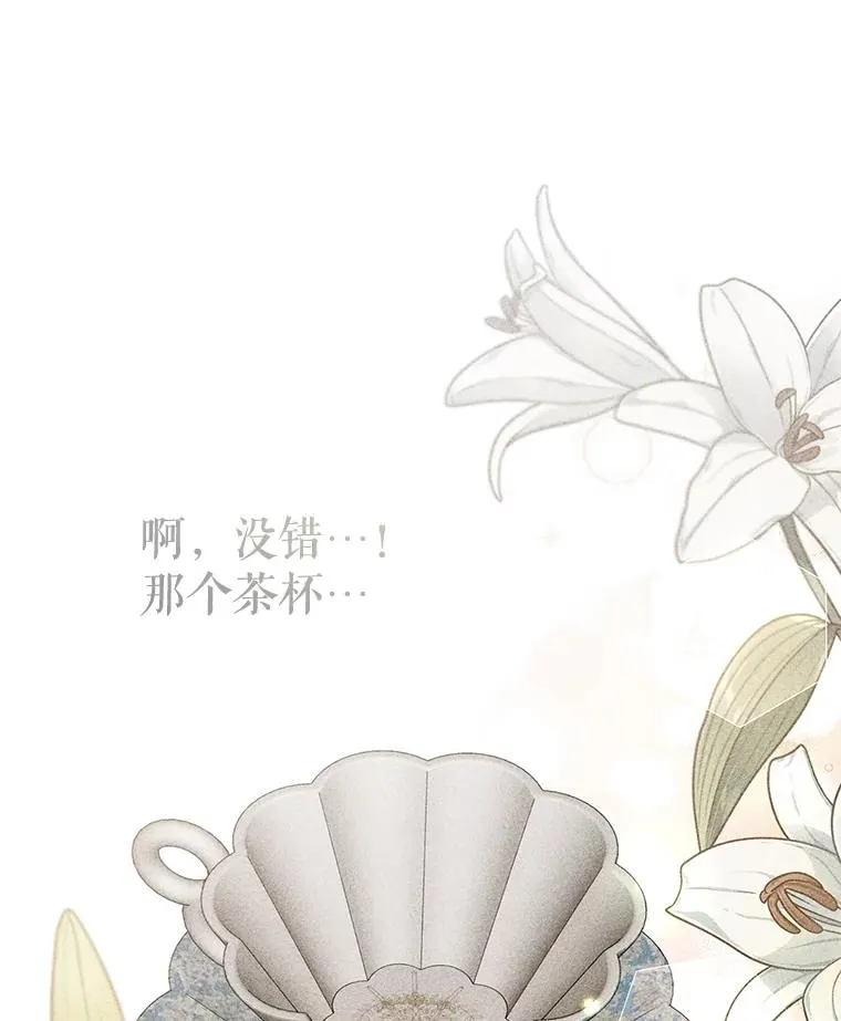 89.百合茶杯（完） 第52页