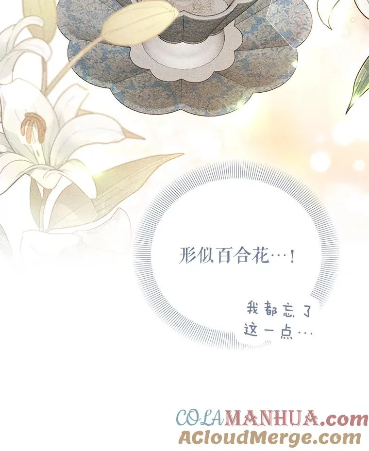 89.百合茶杯（完） 第53页