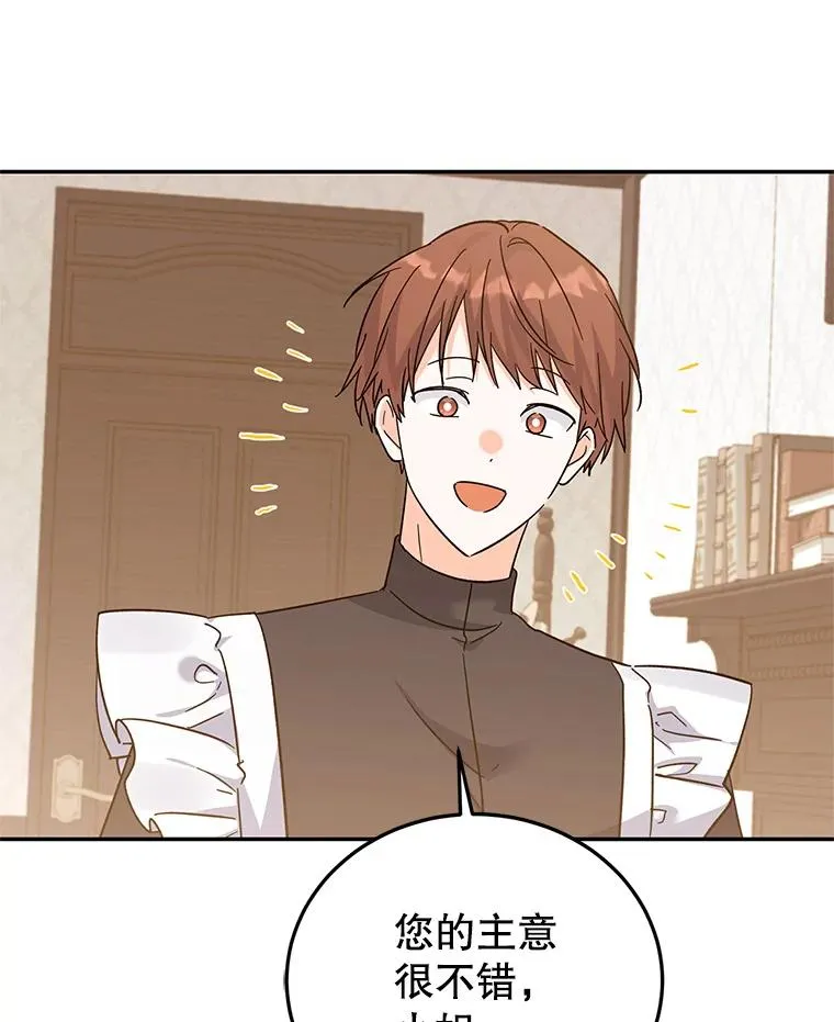 89.百合茶杯（完） 第64页