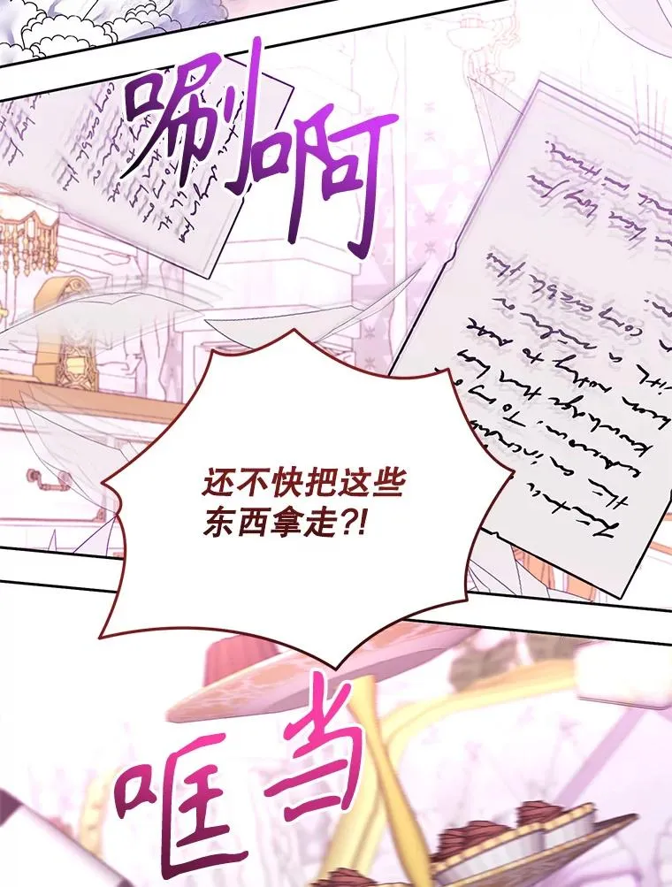 89.百合茶杯（完） 第70页