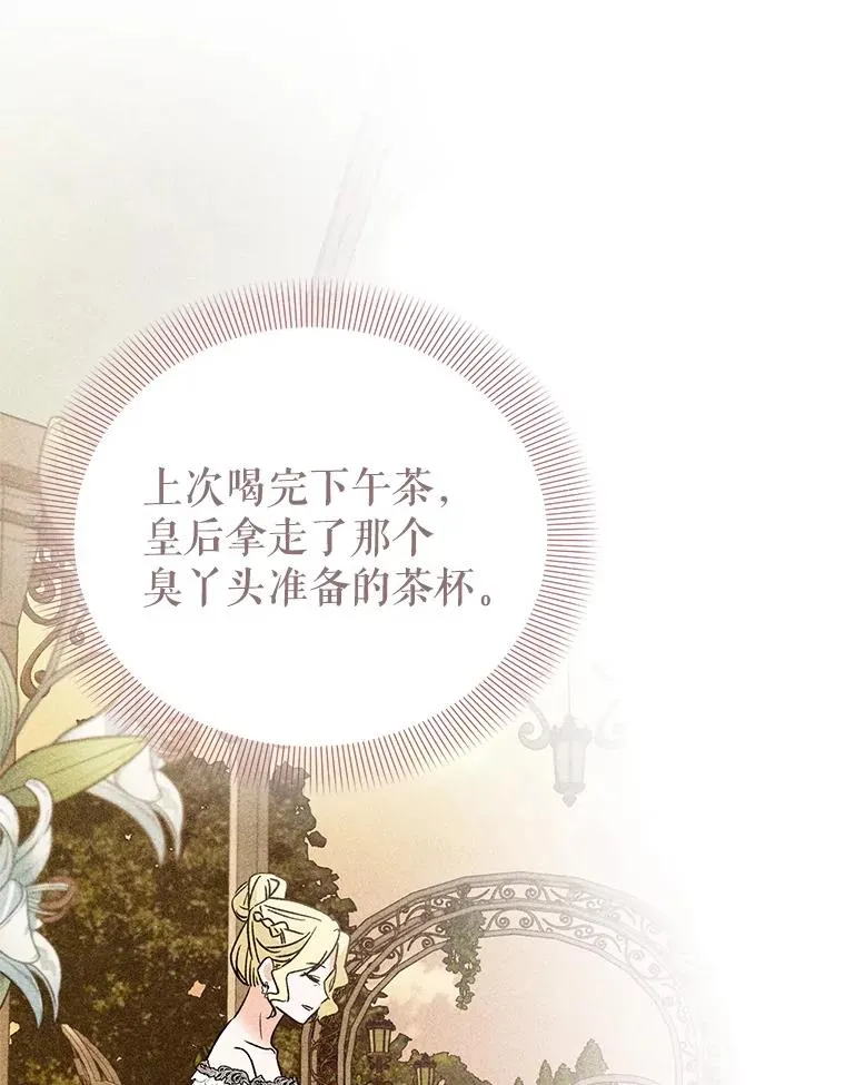 89.百合茶杯（完） 第84页