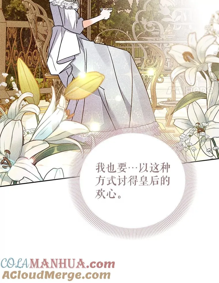 89.百合茶杯（完） 第85页