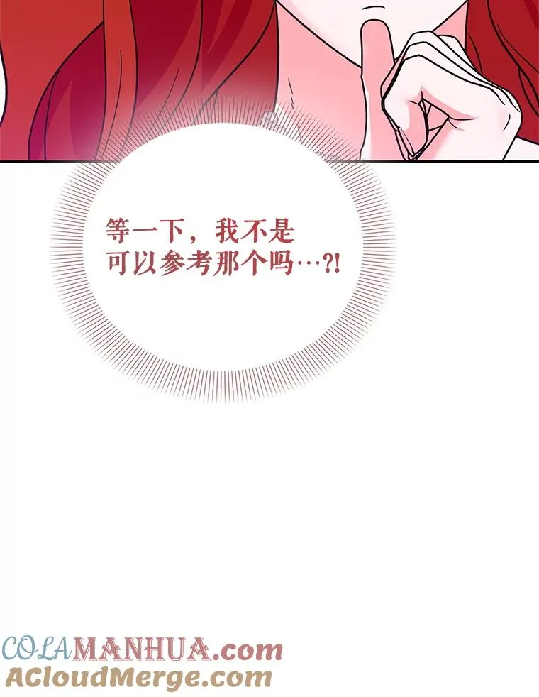 89.百合茶杯（完） 第89页