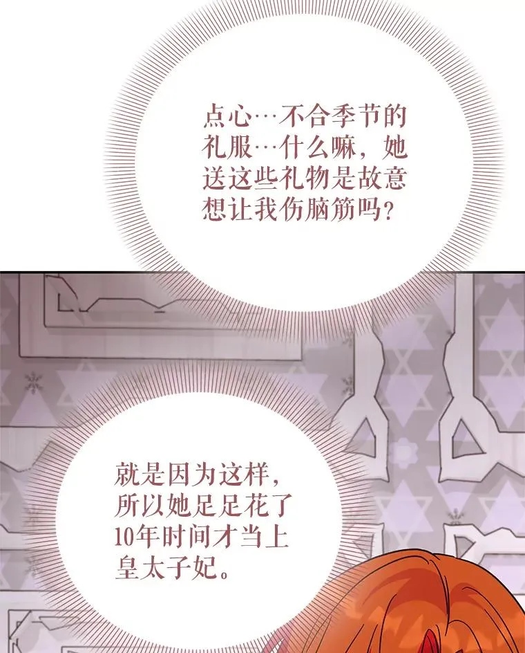 89.百合茶杯（完） 第104页