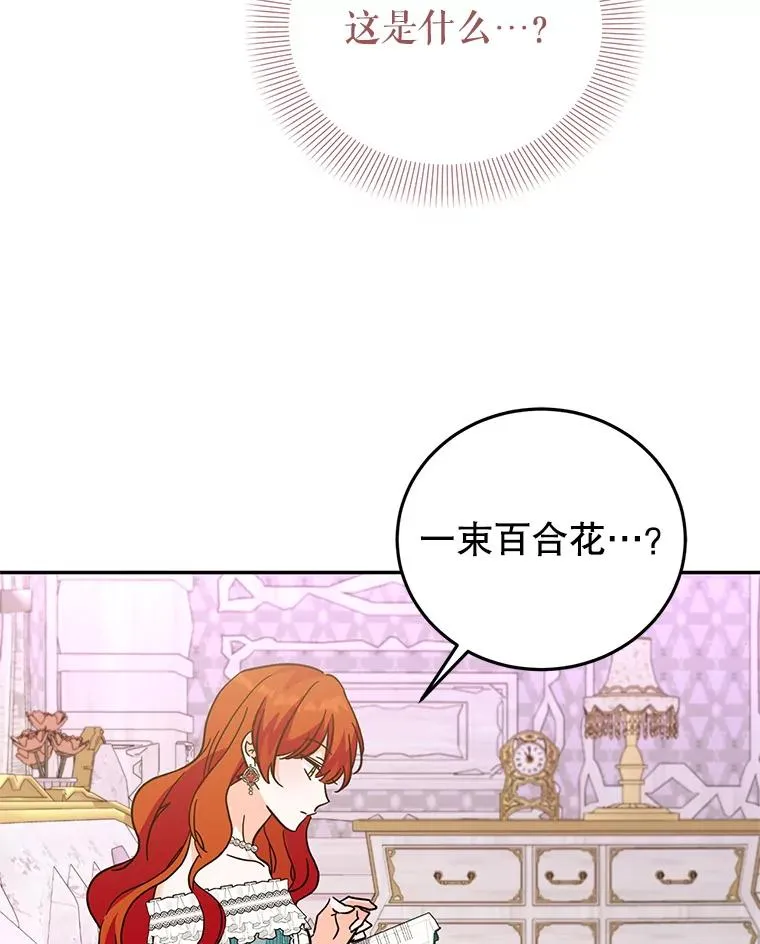 89.百合茶杯（完） 第107页
