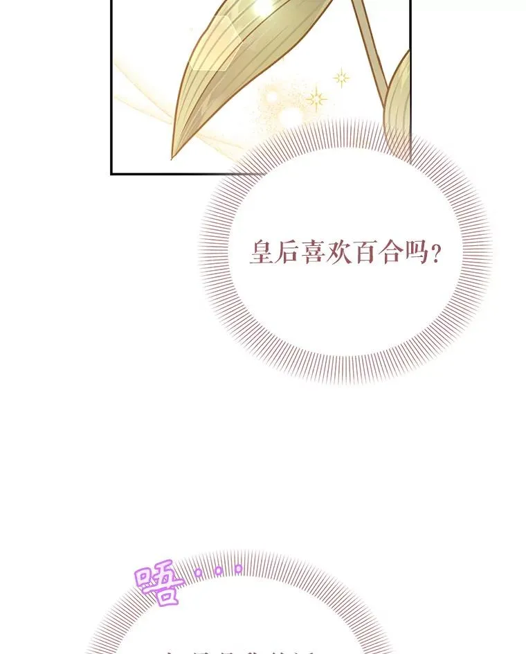 89.百合茶杯（完） 第110页