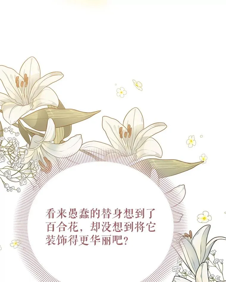 89.百合茶杯（完） 第114页