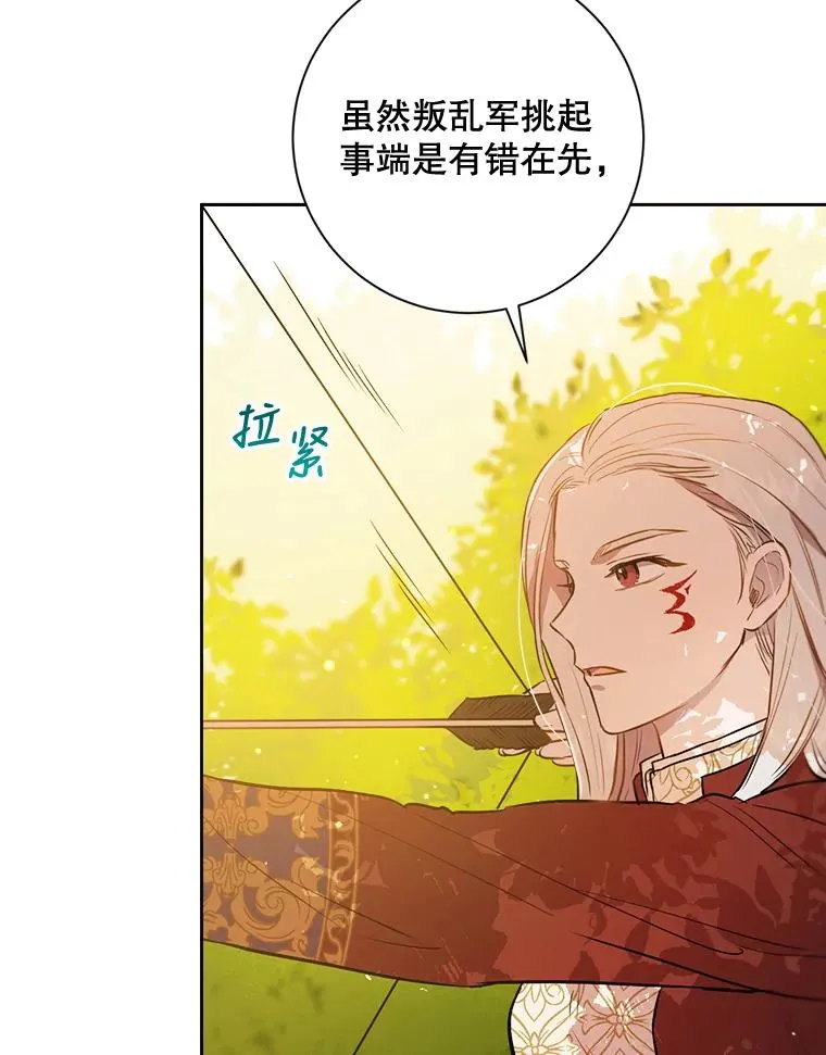 21.勾引拉维塔公主 第78页