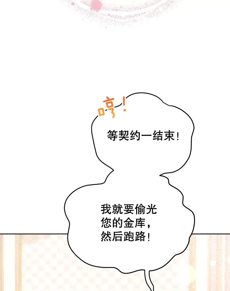 27.前生的故事 第96页