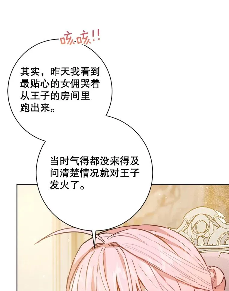 28.和国王的约定 第23页