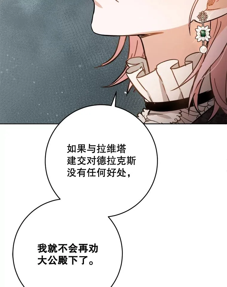 28.和国王的约定 第46页
