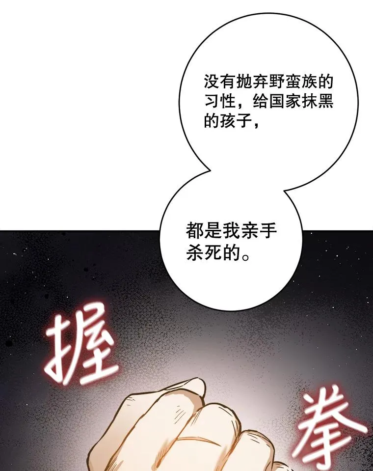 28.和国王的约定 第51页