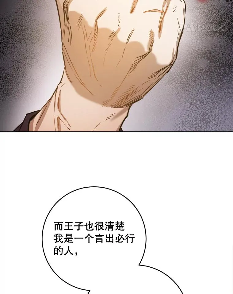 28.和国王的约定 第52页