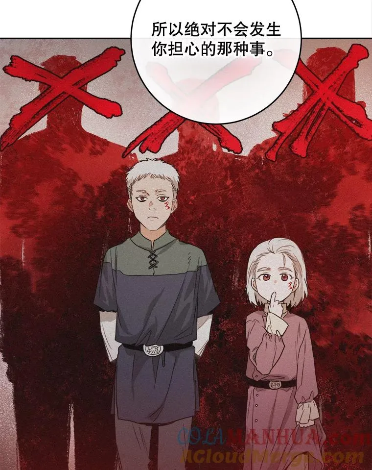 28.和国王的约定 第53页