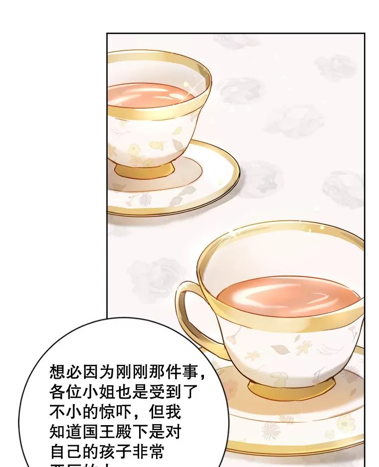 30.无意中殿下被我看光了 第18页
