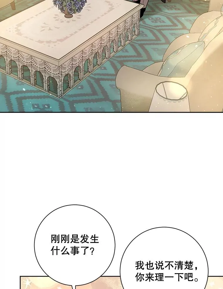 30.无意中殿下被我看光了 第31页