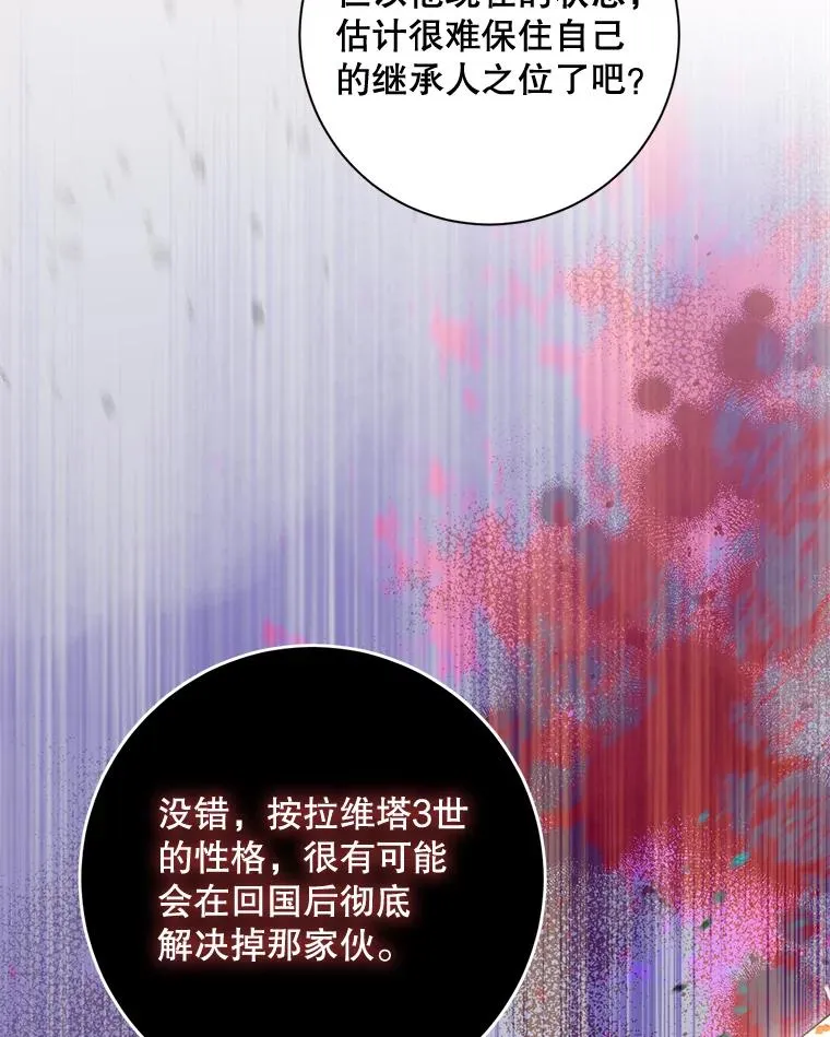 30.无意中殿下被我看光了 第42页