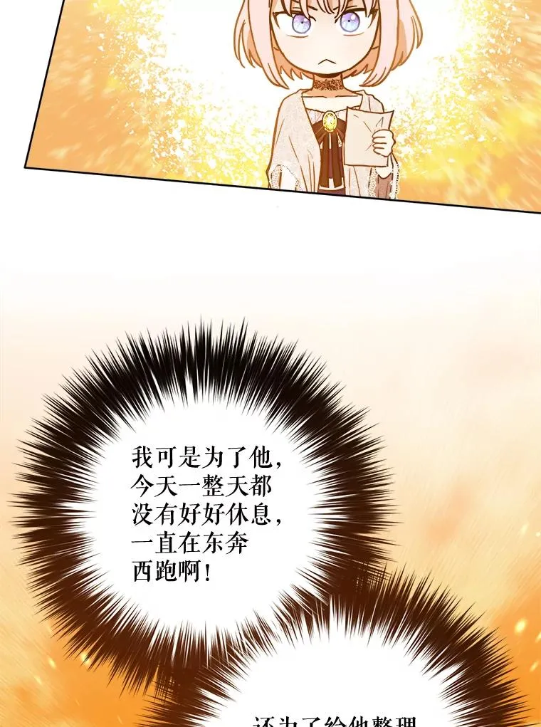 30.无意中殿下被我看光了 第72页