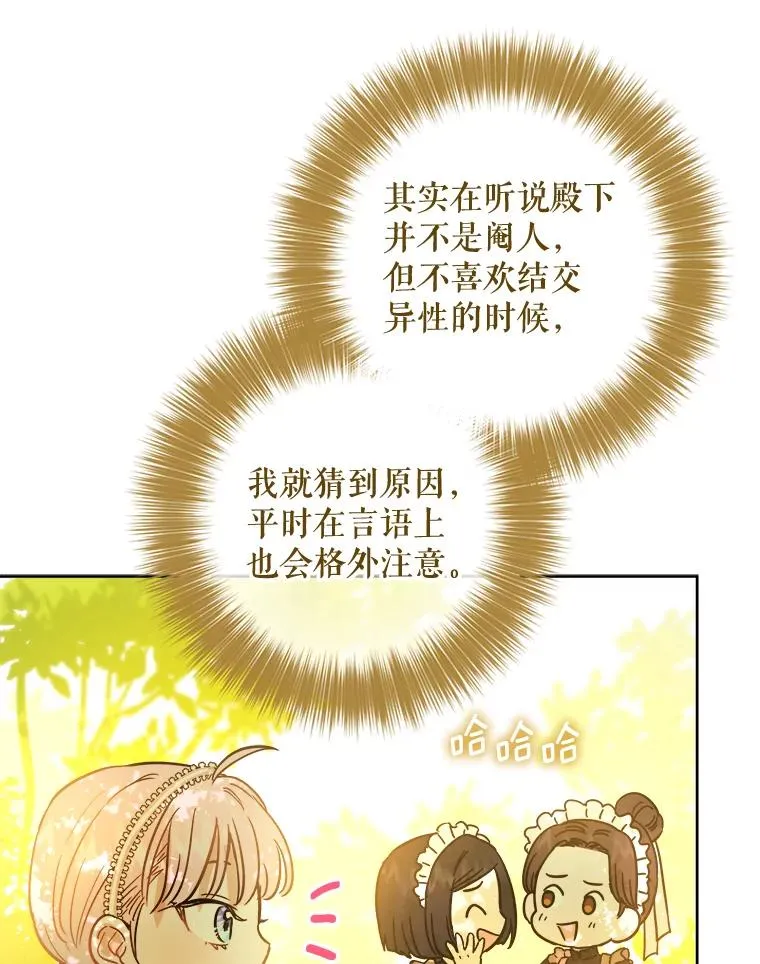 31.殿下被人盯上了 第10页