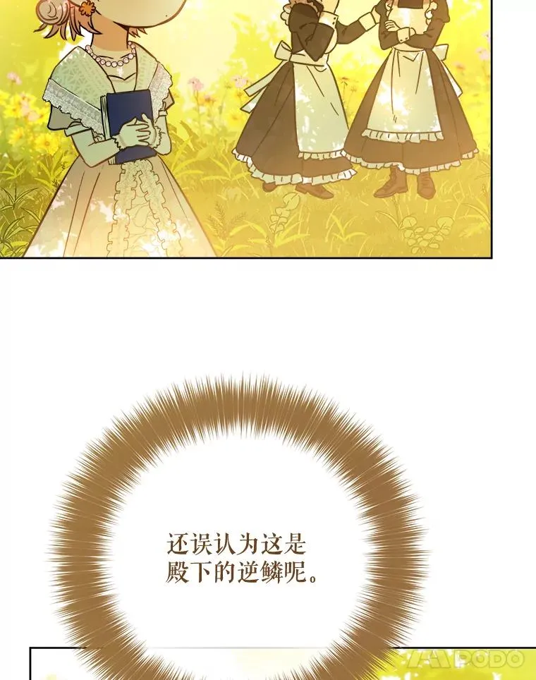 31.殿下被人盯上了 第11页