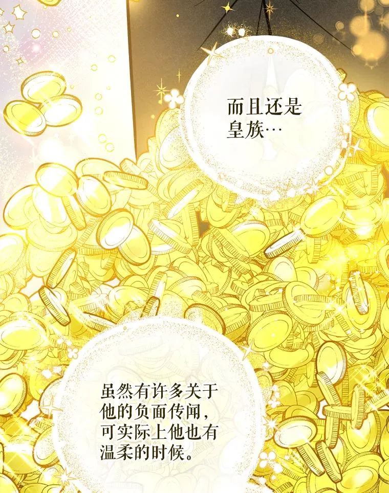 31.殿下被人盯上了 第15页