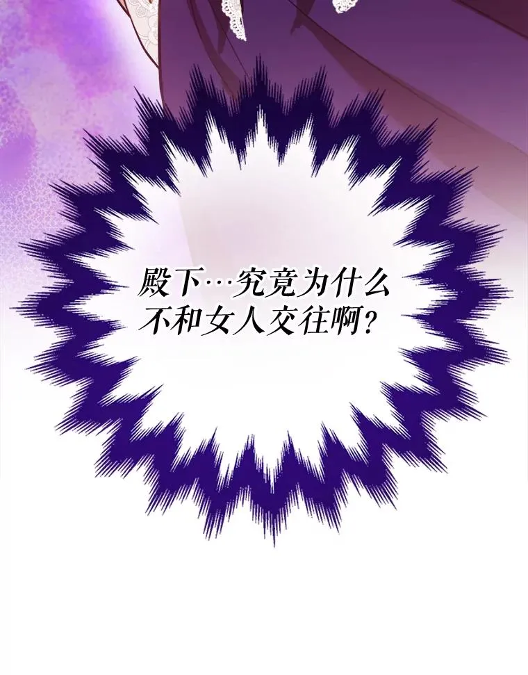 31.殿下被人盯上了 第19页
