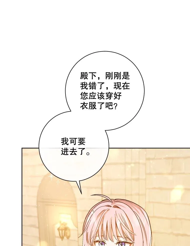 31.殿下被人盯上了 第23页