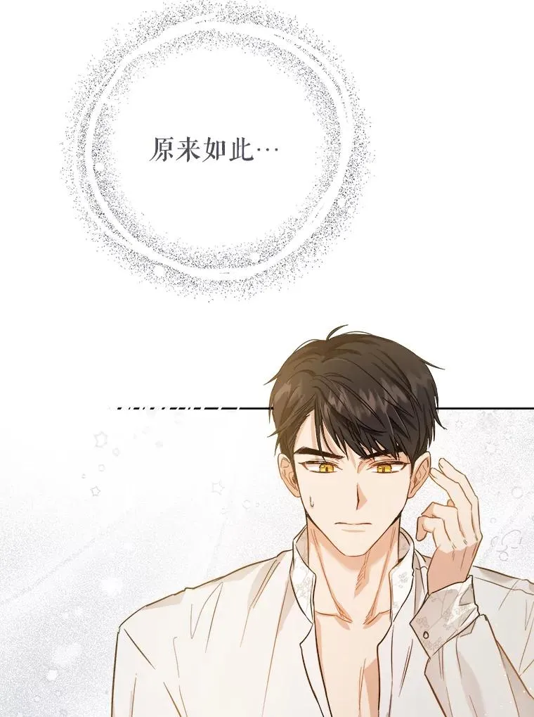 31.殿下被人盯上了 第43页